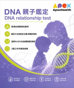 親子鑑定 Paternity DNA Test Cover-image-for-ApexHealth-E-shop