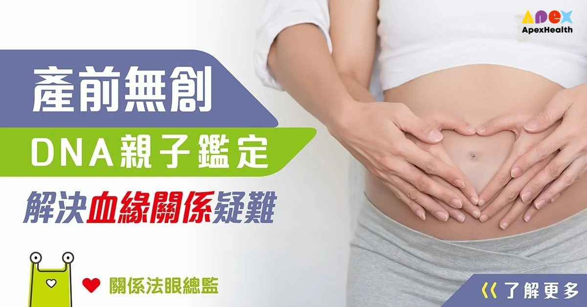 產前親子鑑定-DNA-Test - 1200x628