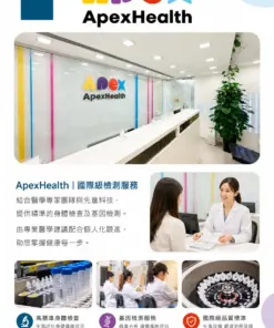 ApexHealth 值得信賴 Decription