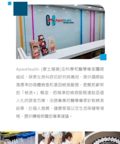 傲士健康 ApexHealth 值得信賴