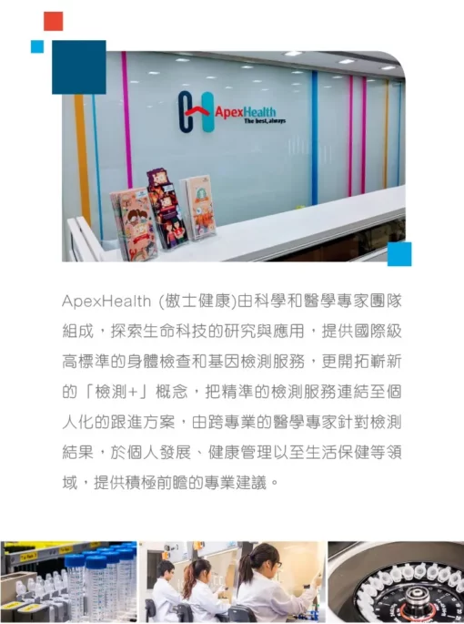 傲士健康 ApexHealth 值得信賴
