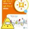 IgE Pro 2 過敏測試 IgE Pro 2 Allergy