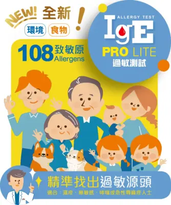 IGE PRO Lite Allergy Test 過敏測試 e-shop Product Image