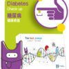 糖尿病檢測 Diabetes Check up Plan
