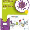 HPV DNA Screening (Self collection) Screening
