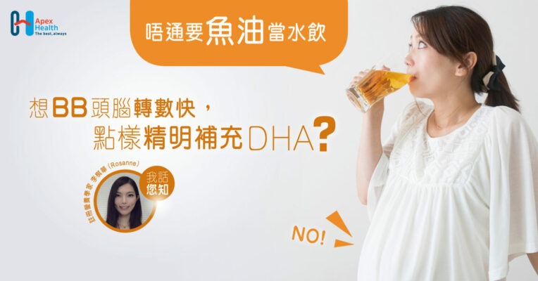 奧米加三 Omega-3 對孕婦DHA blog post banner 1200x628 D2