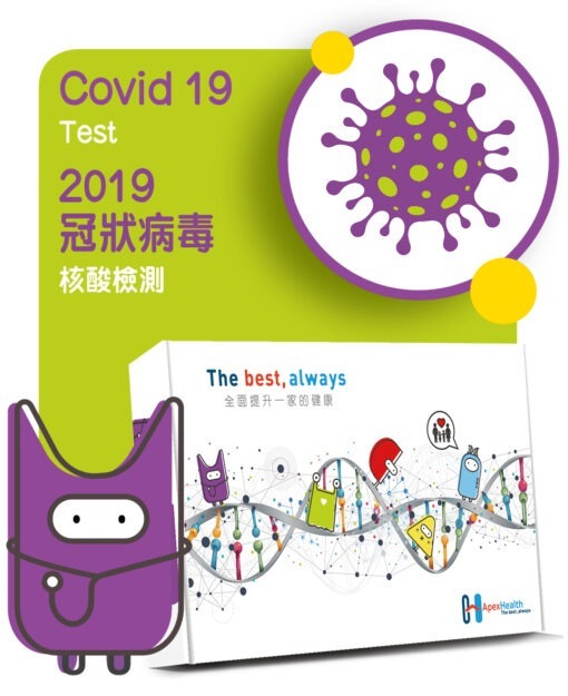 2019冠狀病毒病核酸檢測 Covid-19