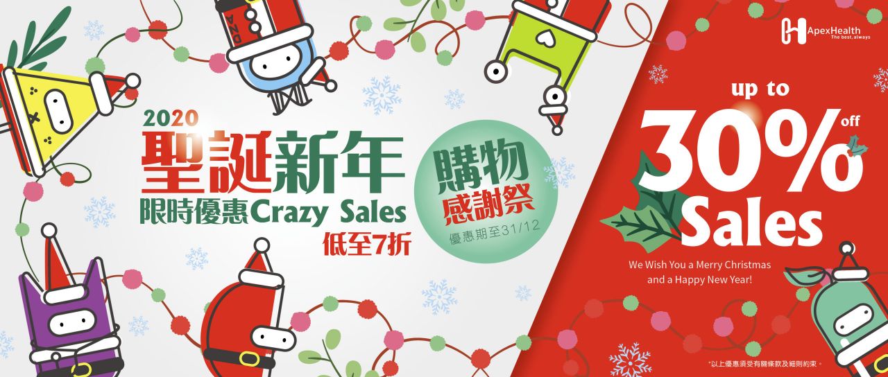 聖誕新年購物感謝祭 2020