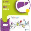 護肝檢查 Liver Check-up Plan