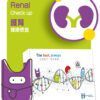 腎健康檢查 Renal Check-up Plan