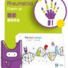 關節健康檢查 Rheumatoid Check up Plan