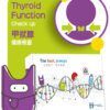 甲狀腺健康檢查 Thyroid Function Check up Plan