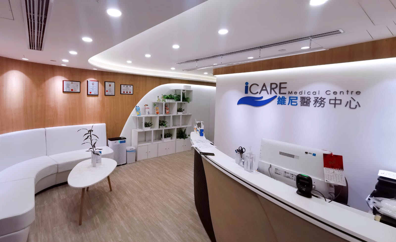 維尼醫務中心 iCare Clinic Front