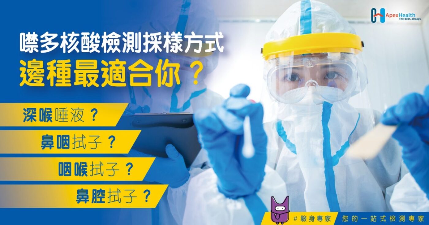 Covid-19 新冠病毒檢測方式