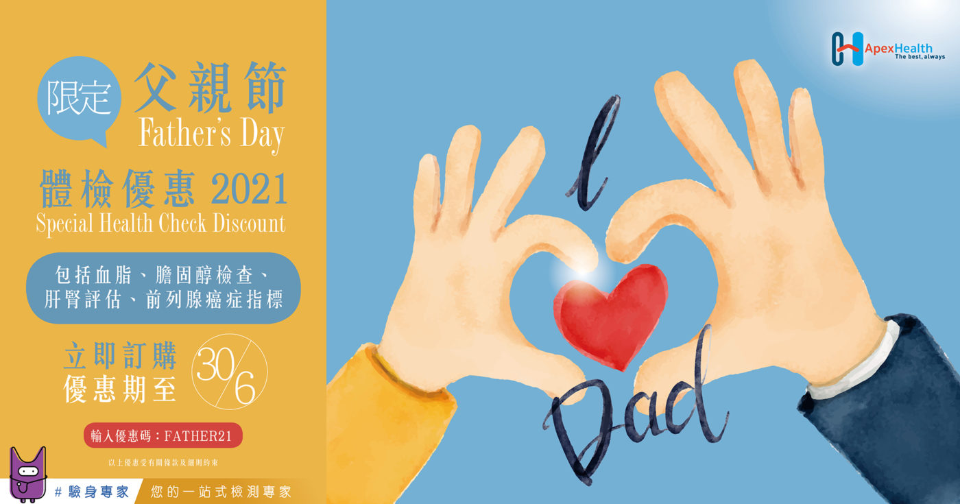 #20210514 父親節限定體檢優惠2021B Web