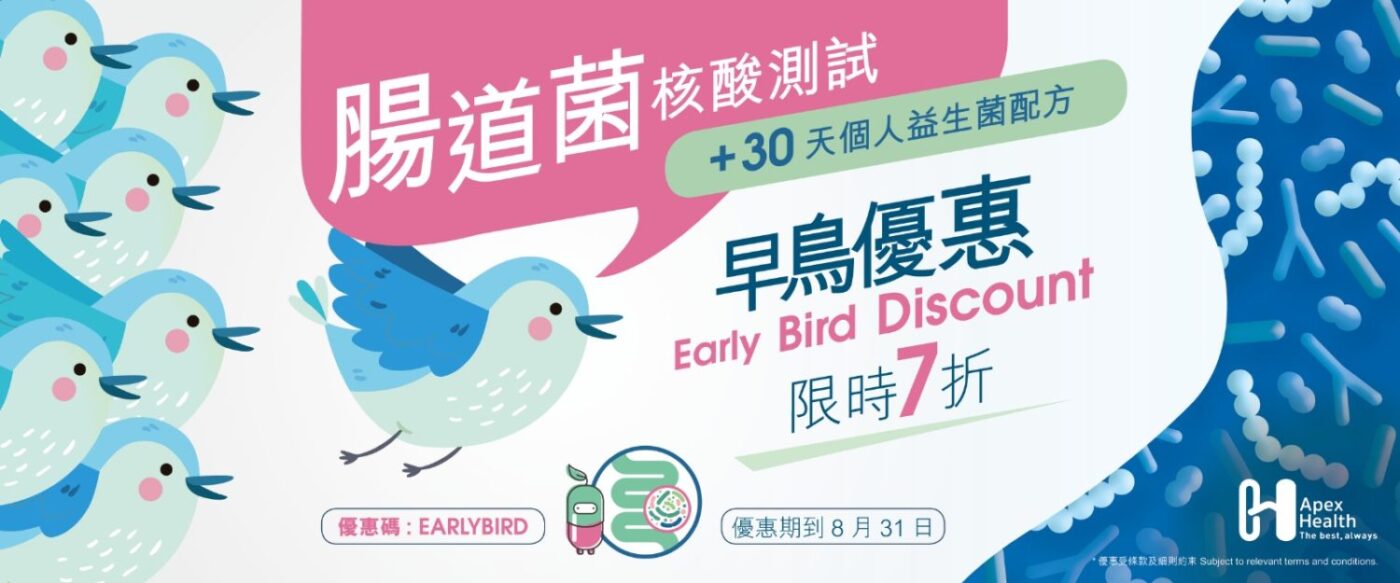 Early Bird早鳥 腸道菌核酸測試 1600 x 667_V2
