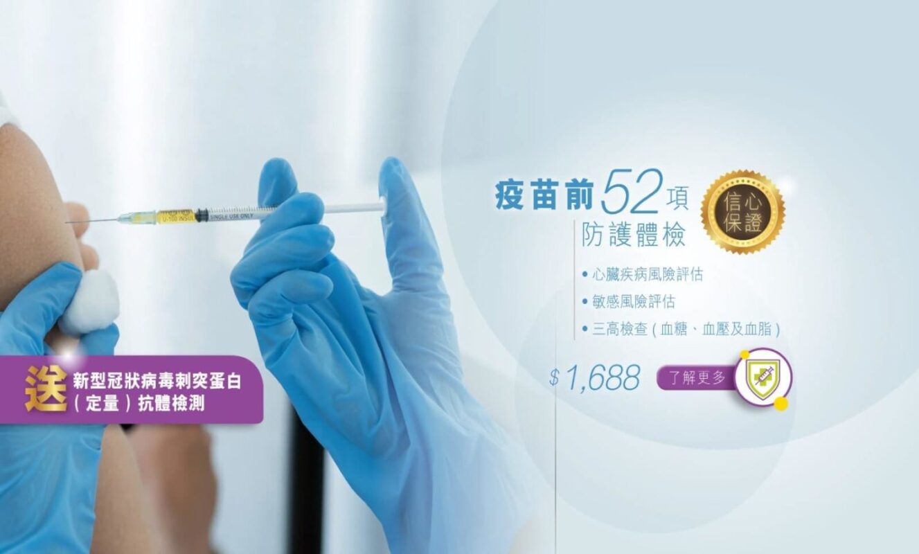 疫苗前防護體檢 v2-min