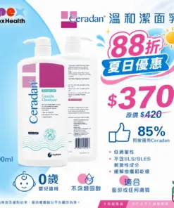 Ceradan 溫和潔面乳 Cleanser