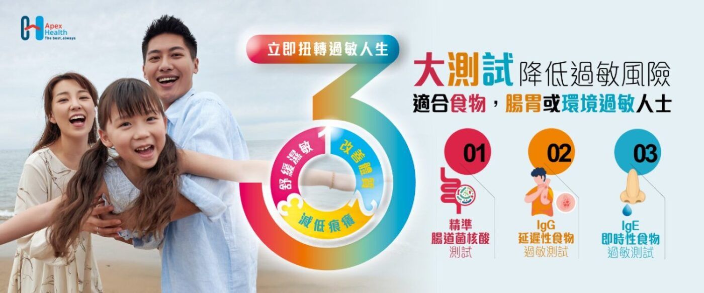 3大檢測 全方位降低過敏風險
