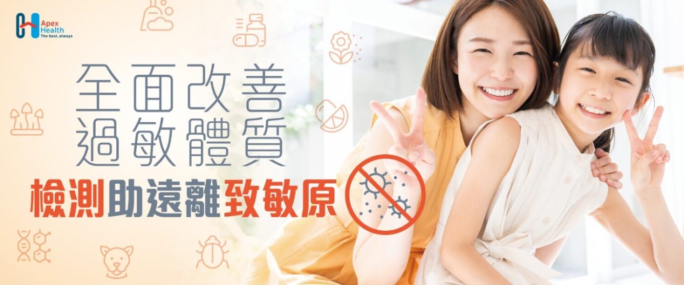 全面改善過敏體質A 1600x667