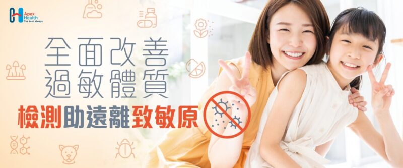 全面改善過敏體質A 1600x667