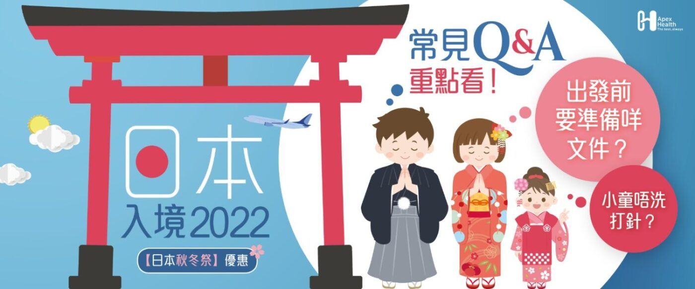 日本秋冬祭2022 檢測Blog_1800x680