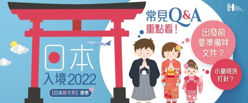 日本秋冬祭2022 檢測Blog_1800x680