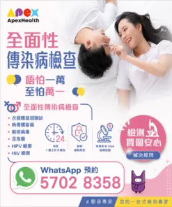 性傳染病檢查STDs _Apex_945x1130