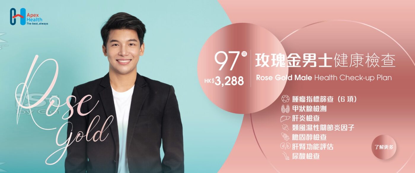 Rose Gold Male Health Check-up Plan 玫瑰金男士健康檢查_CN_Banner_1600x667_v2