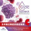 循環腫瘤細胞篩查 Trucheck CTC Cancer Screenings-min