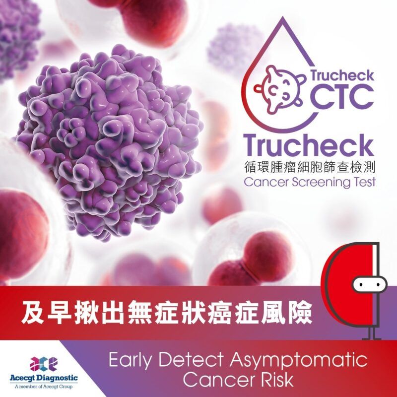 Trucheck循環腫瘤細胞癌症篩查 ApexHealth