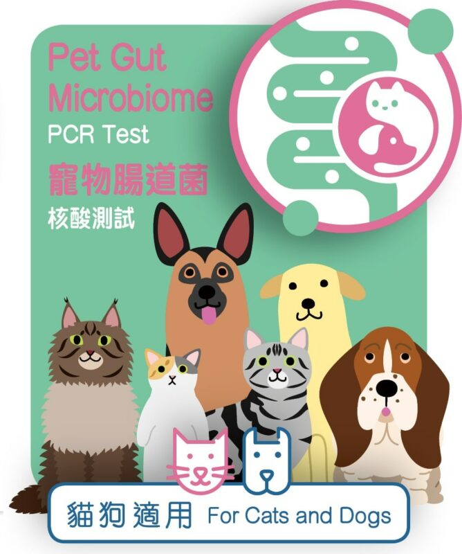 寵物腸道菌核酸測試 Pet Microbiome Test_Product Cover_V1-min