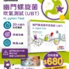 ApexHealth 幽門螺旋菌吹氣 H. PYLORI Test v2