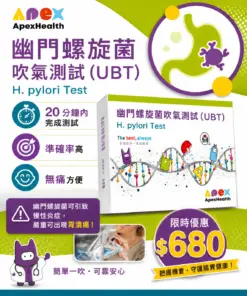 ApexHealth 幽門螺旋菌吹氣 H. PYLORI Test v2