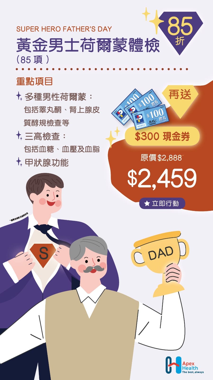 黃金男士荷爾蒙體檢_ApexHealth 父親節 Fathers Day Promo_899x1600-min