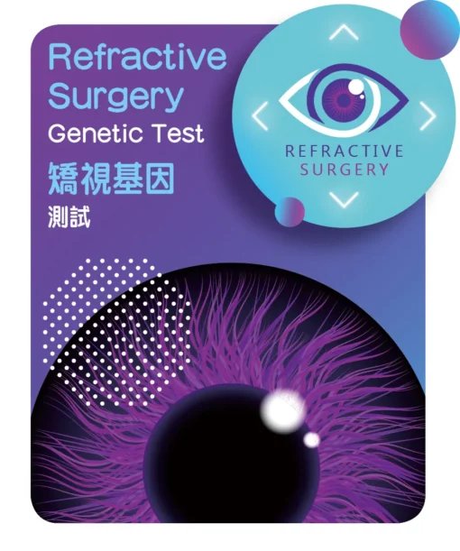 矯視基因測試Apex Eye Test e-shop Test Logo C