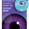 矯視基因測試 Refractive Surgery Genetic Test Product Image