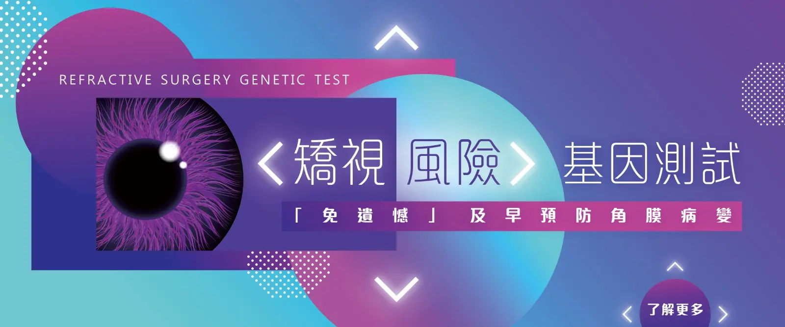 矯視風險基因測試Web Hero Banner 1600x668_zh2