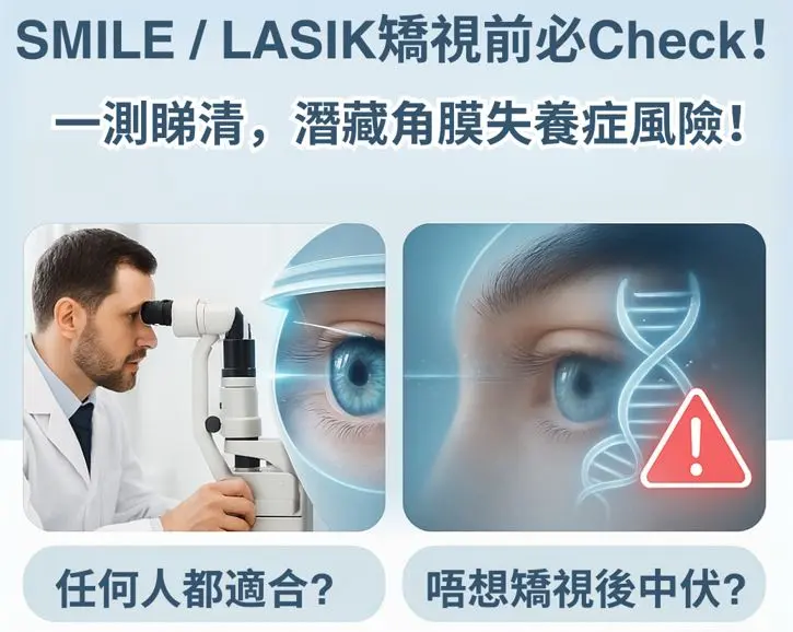 Avellino矯視基因測試 - 風險和檢查項目