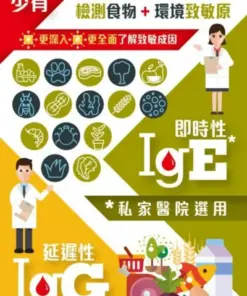 Combined IgG and IgE Allergy Test