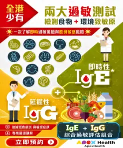 IgE and IgG 過敏測試 V2