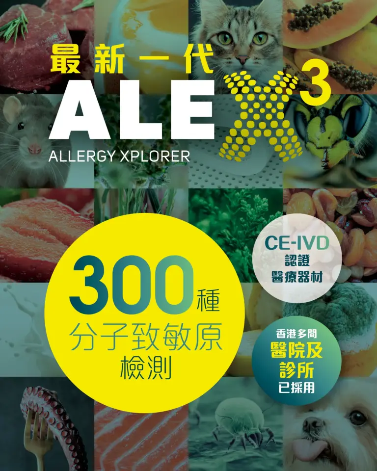 #20251027 ALEX 3 Banner 1080 × 1350_IgE Alex3 敏感測試 - ApexHealth