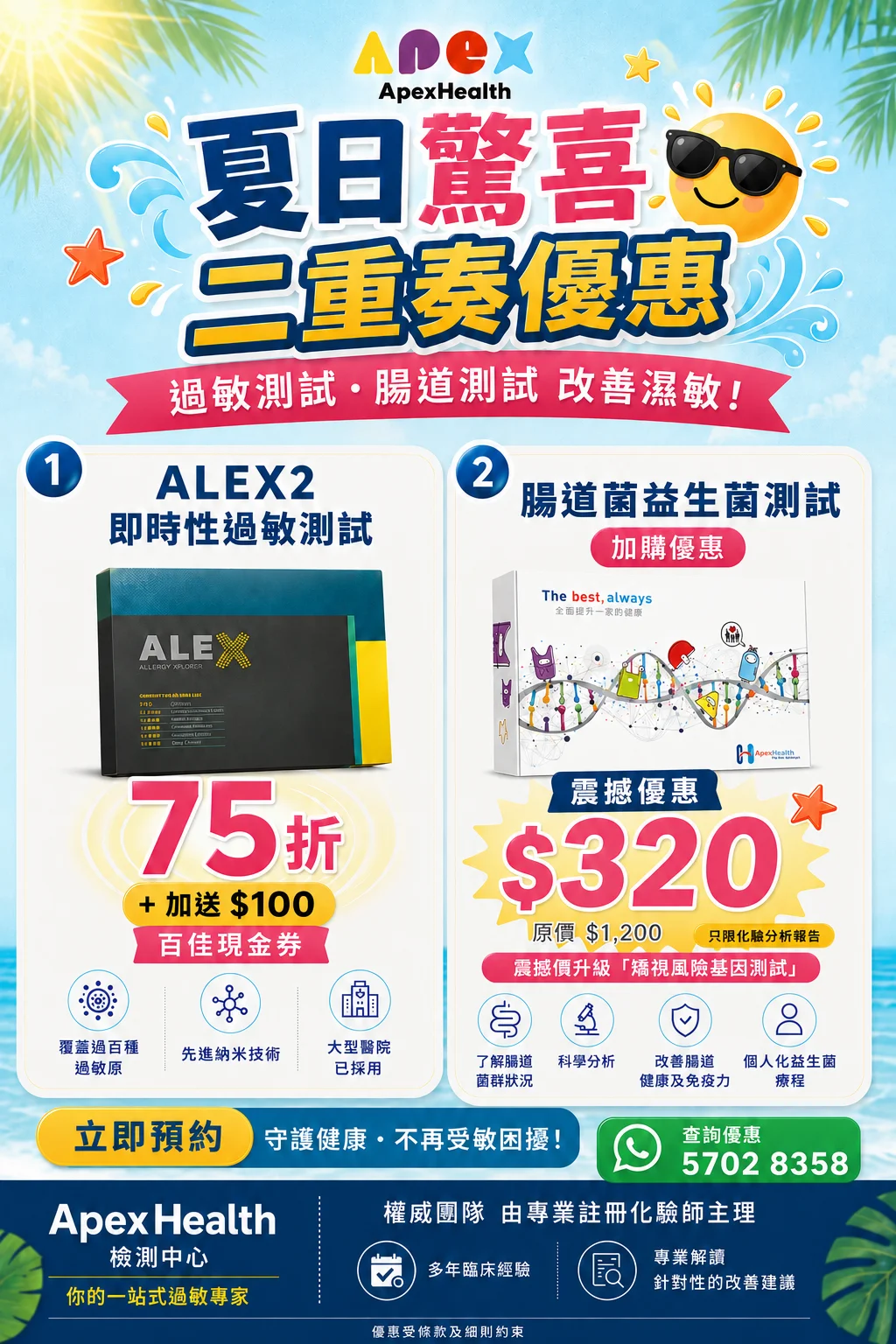 Alex2 Quick Sales Promotion banner V2_1024 x1536
