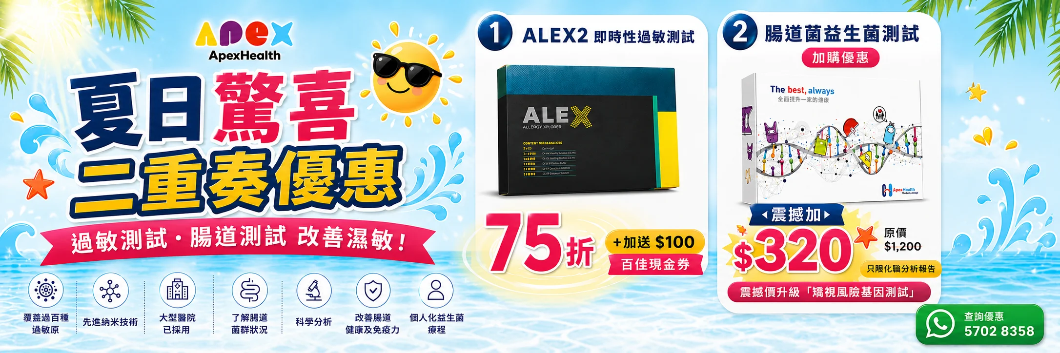 Alex2 Allergy Test Quick Sales Promotion banner V2_2172x724