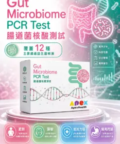 New 腸道菌核酸測試 Gut Microbiome Test Product Image