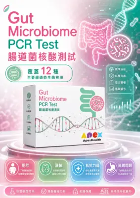New 腸道菌核酸測試 Gut Microbiome Test Product Image