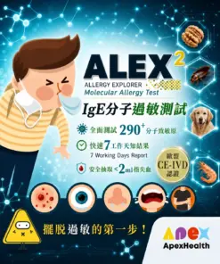 Updated IgE Alex2 過敏測試 Product Image_945x1132